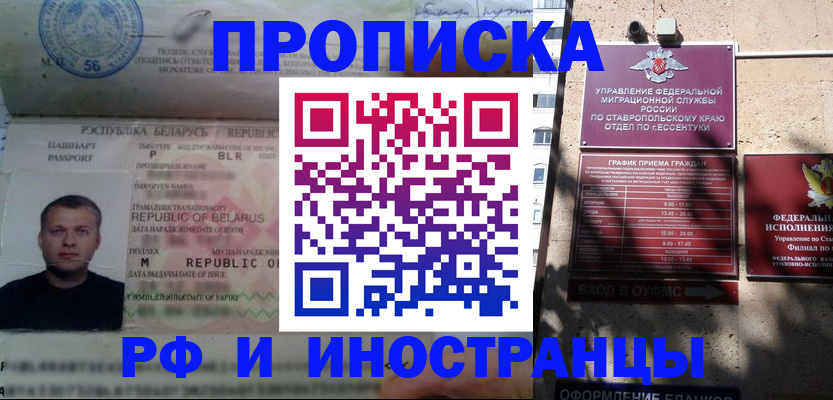 прописка регистрация в Усть-Илимске